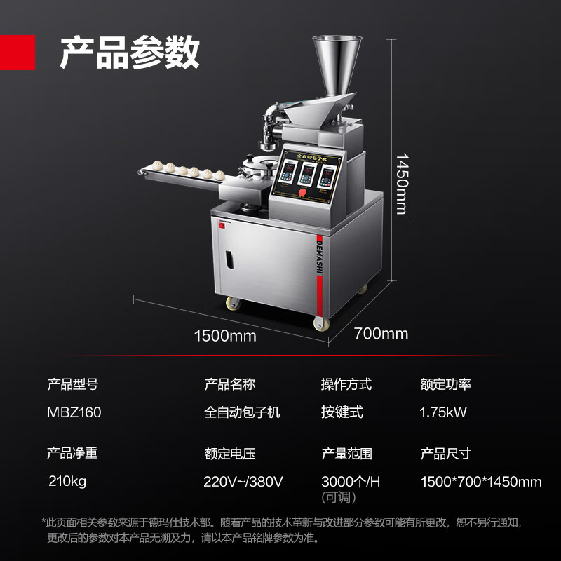 德玛仕demashimbz160直斗机械式商用全自动包子机厨房食堂饭堂双斗仿