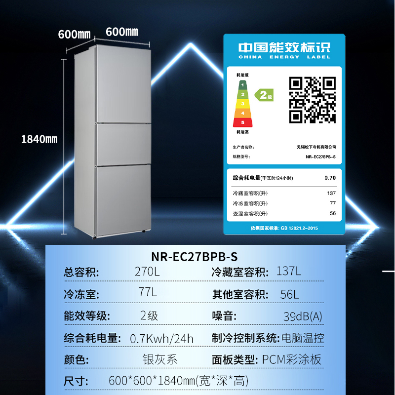松下(Panasonic)三门冰箱NR-EC27BPB-S 270L 银离子抗菌 WIFI智控 变频风冷无霜 宽幅变温