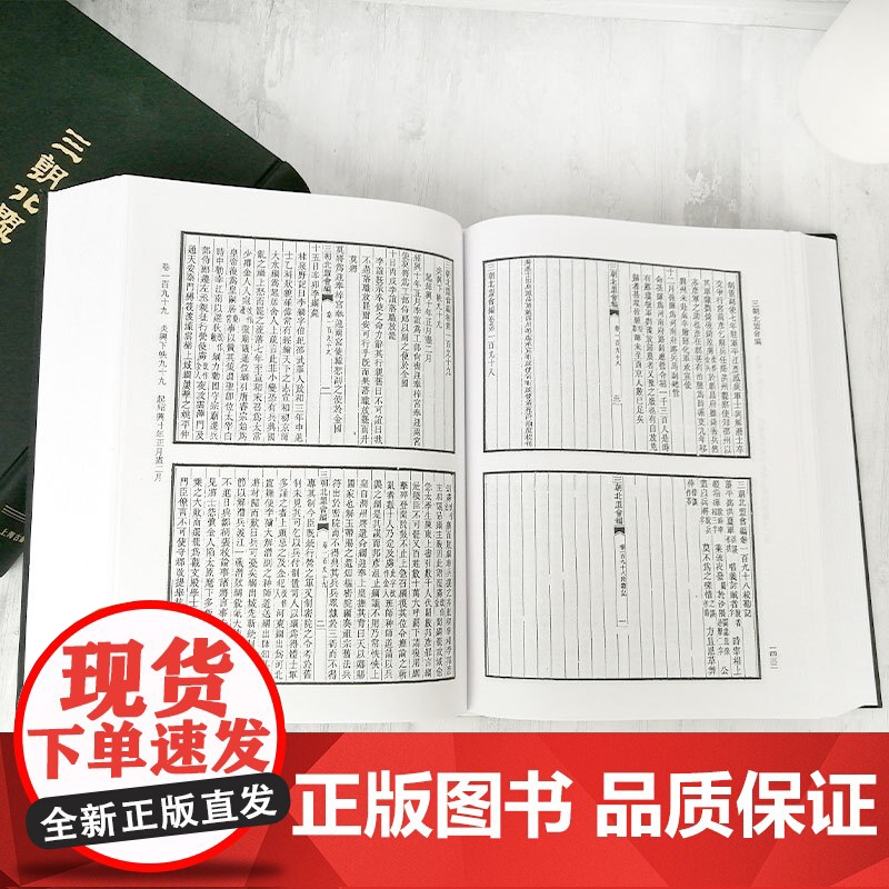 三朝北盟会编(附索引)(全二册)[宋]徐梦莘撰 文献史料资料研究 北宋末南宋 中国历史读物 竖排繁体 上海古籍出版社高清大图