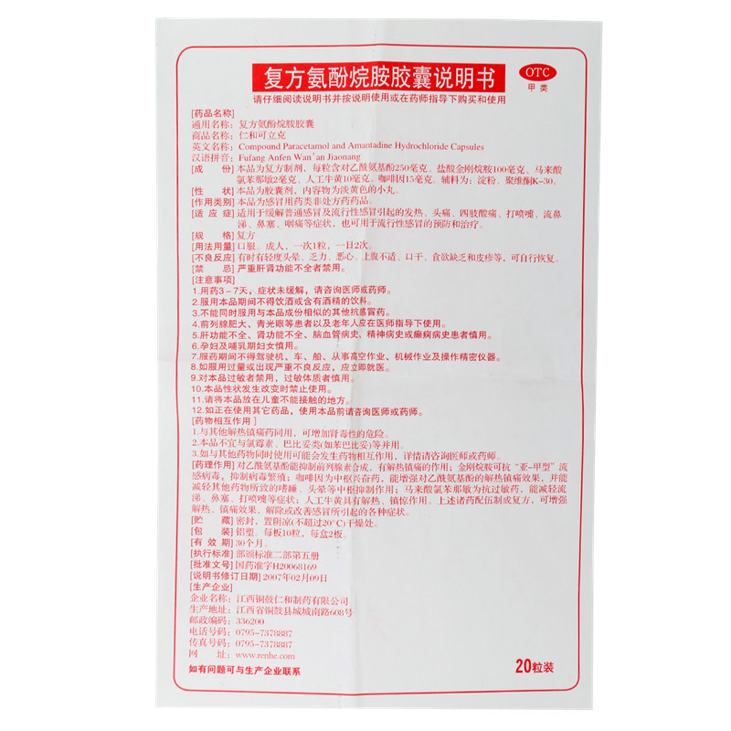 仁和可立克 复方氨酚烷胺胶囊20粒/盒发热头疼喷嚏咽痛