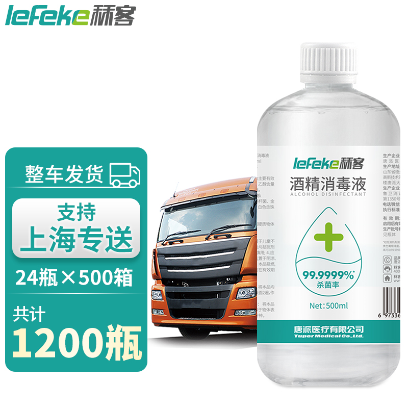 秝客(lefeke)消毒护理(消)75%酒精消毒液500ml(旋盖瓶)24瓶/箱*500箱乙醇杀菌消毒大容量擦手家具家用