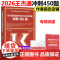 指定店]2026管理类联考综合能力 冲刺预测8套卷26王杰通 条件充分性判断题冲刺满分450题 mba mpa mpac