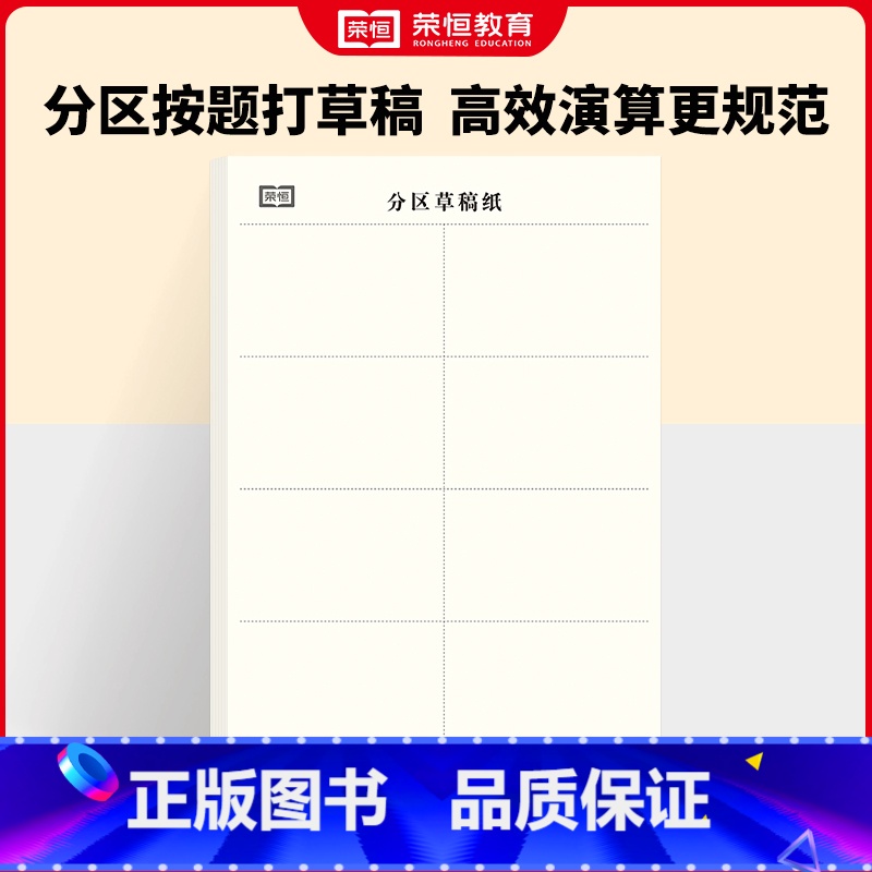[4册]分区草稿纸 [正版]数学运算练习纸草稿本小学生分区草稿纸竖式计算运算数位对齐规范书写练习演草纸一二三四五六年级可