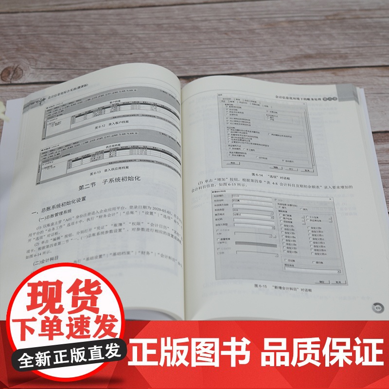 [正版]会计信息化综合实训(微课版)张霞 清华大学出版社 会计信息化实训财务管理系统高清大图