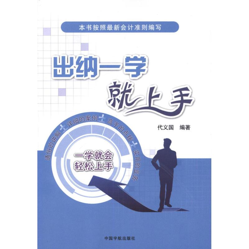 [M]出纳一学就上手-9787515901831高清大图