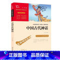 无障碍阅读励志版：中国古代神话 【正版】无障碍阅读励志版：中国古代神话(中小学生课外阅读指导丛书)无障碍阅读 彩插励 彩