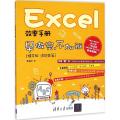 Excel效率手册