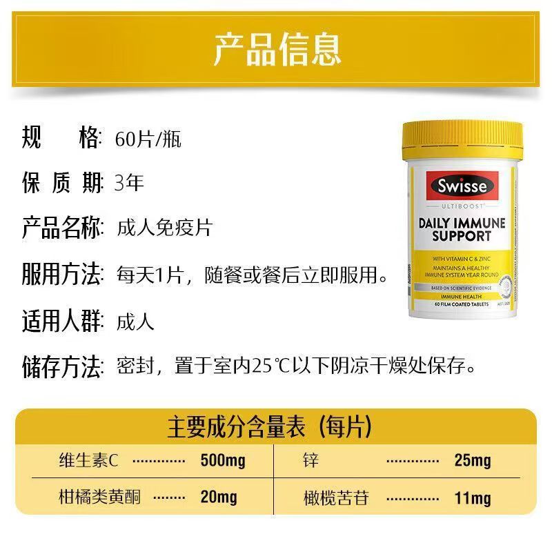 Swisse斯维诗免疫力片60片 感冒免疫支持维生素片高清大图