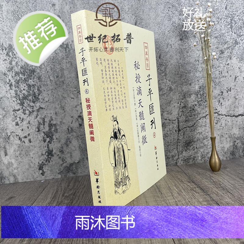 正版 秘授滴天髓阐微 四库存目子平汇刊4 京图 刘基 任铁樵 命学巨著阴阳五行八字四柱学书籍命理书籍易数八字命理入门高清大图