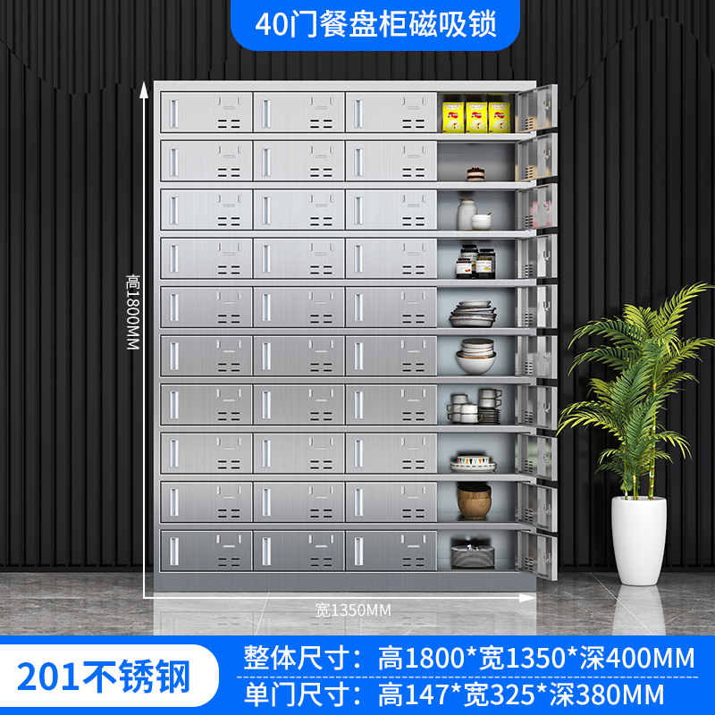 乙壬201不锈钢食堂带锁餐具柜40门餐盘柜磁吸锁1800*1350*400高清大图