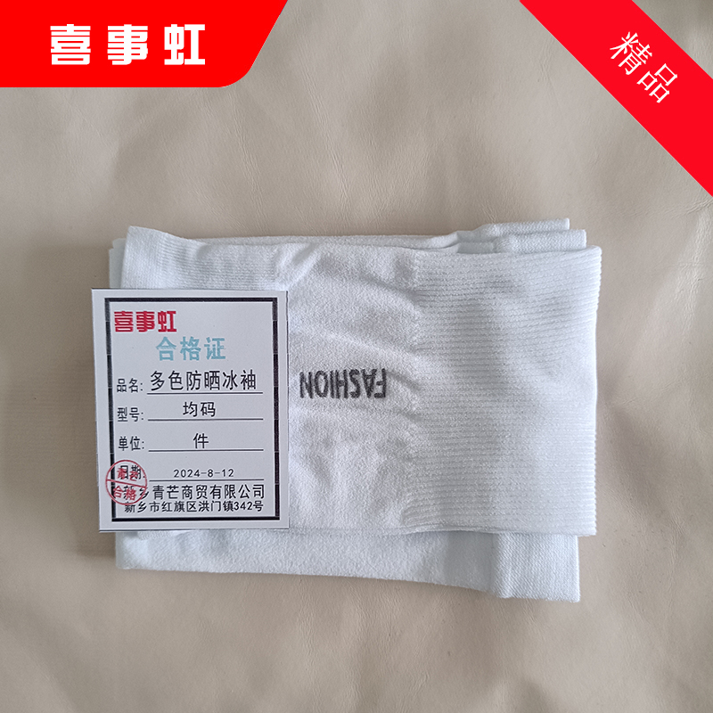 喜事虹 多色防晒冰袖 均码 件高清大图