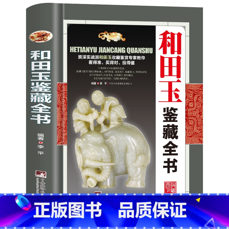 和田玉鉴藏全书 【正版】全20册收藏鉴藏全书籍古玩鉴赏全书手串珠宝翡翠钱币沉香茶具紫砂壶青花瓷器玉器和田玉白玉家具黄花梨