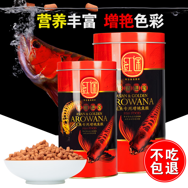 龙鱼专用饲料小蛙鱼食增色金银红龙鱼饲料红途上浮鱼食颗粒高清大图