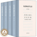 【醉染正版】尚秉和易学全书(全4册) 尚秉和,张善文 中国古典小说、诗词 文学 中华书局 正版图书