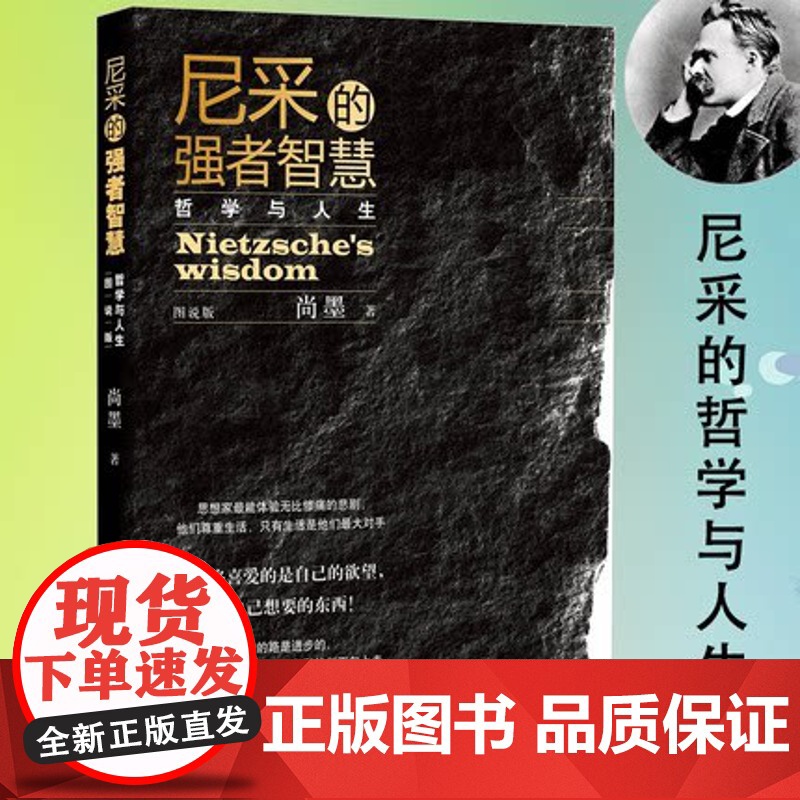 [4册]尼采的强者智慧(图说版)+听大师讲哲学--尼采的人生智慧(精装)+尼采传+世界大师思想精粹:尼采论自由与偏见 书高清大图