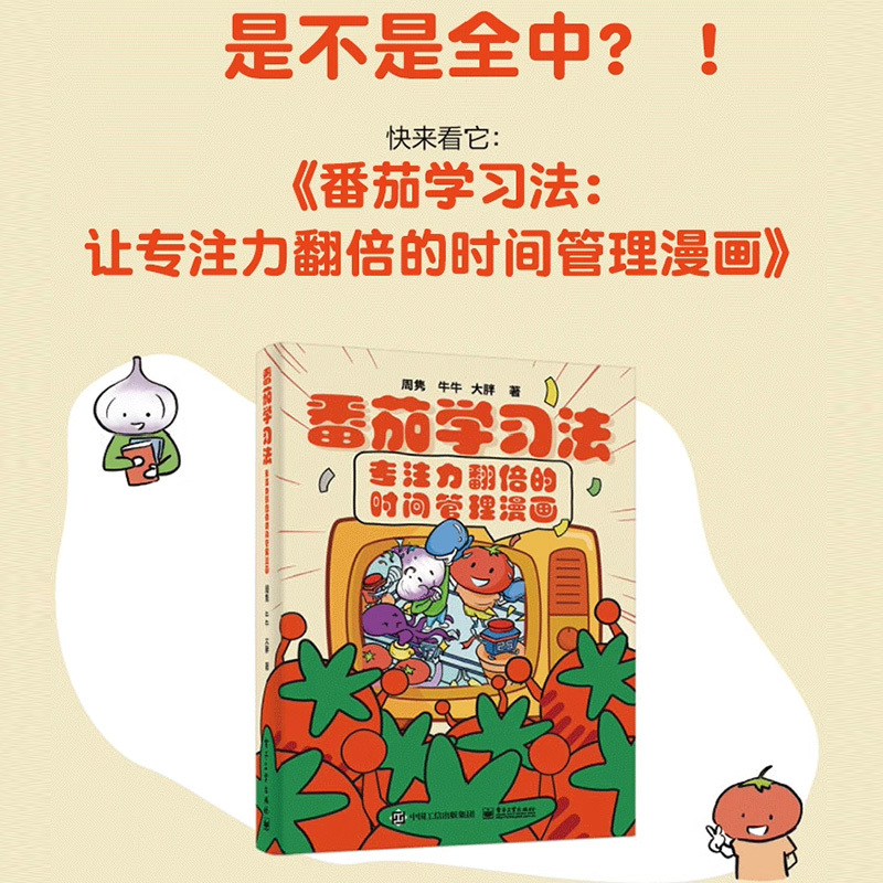 亲子共读⭐[番茄学习法+夸孩子1000句]共2册 [正版]番茄学习法 让孩子专注力翻倍的时间管理漫画 家庭教育书籍番茄时