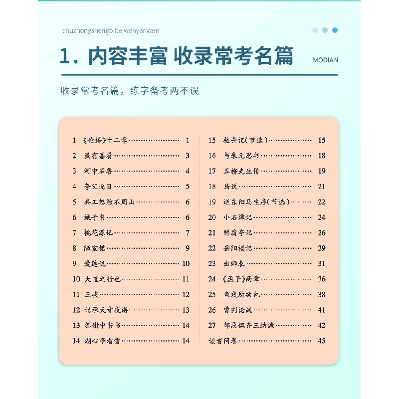 正版新书]初中生必背文言文(正楷)荆霄鹏9787539489377高清大图