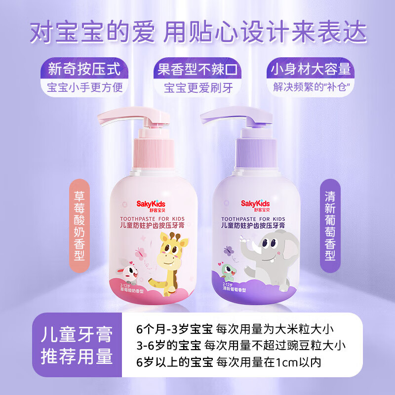 舒客宝贝儿童牙膏按压式150g大容量含氟防蛀2-12岁葡萄味包装随机1瓶装高清大图