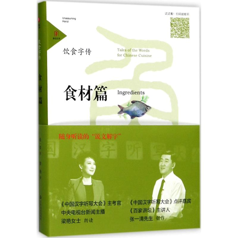 【M】饮食字传-9787551613903