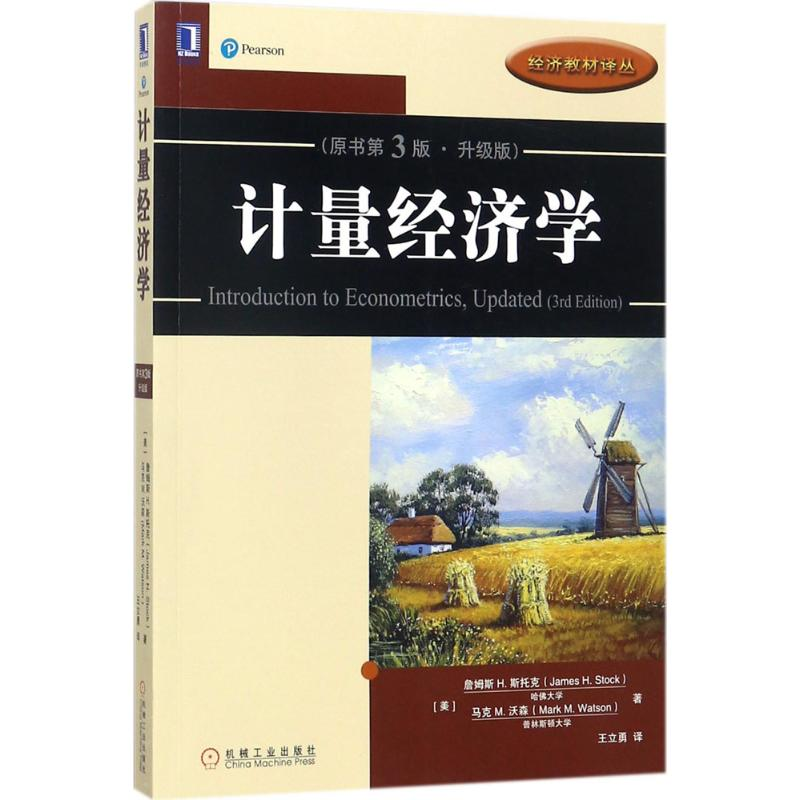【M】计量经济学-9787111586814