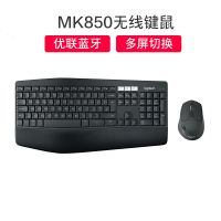 罗技(Logitech)MK850 新品 无线键鼠套装 办公鼠标键盘 高效能多设备无线键鼠套装