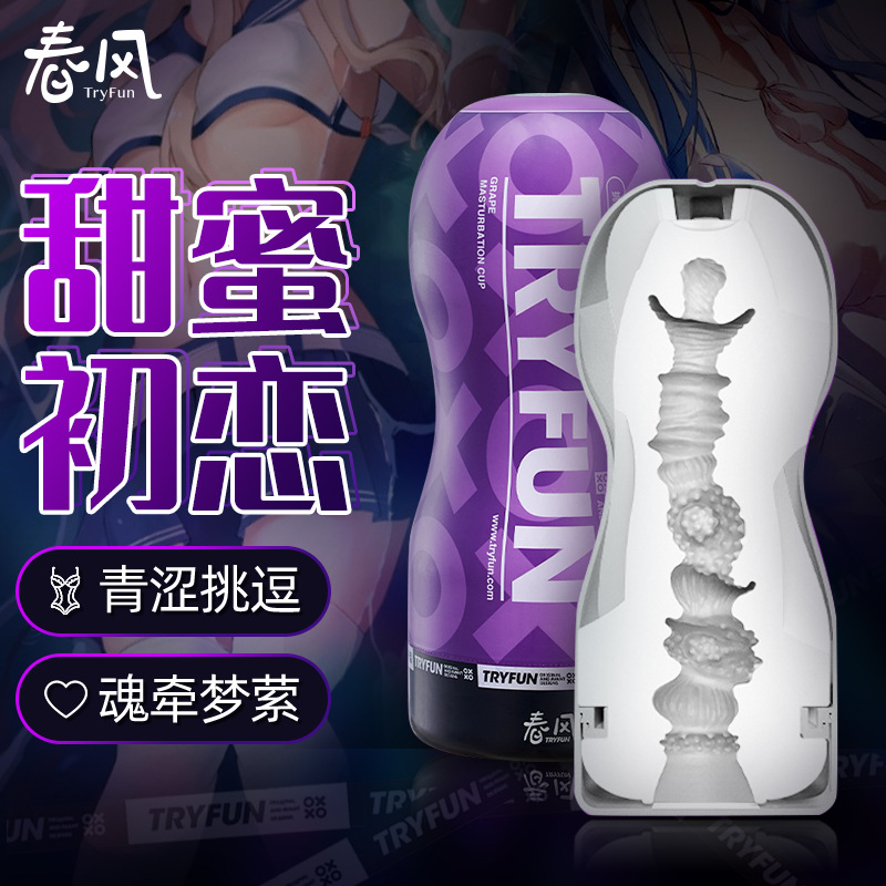 网易春风潮牌系列小葡萄手动飞机杯男用自慰器具真阴名器夹吸倒模性玩具便携撸管神器成人情趣性用品男性系列挑逗型