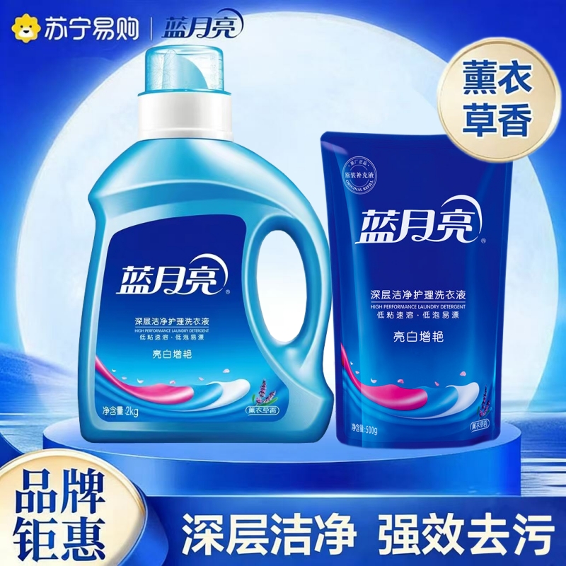 蓝月亮亮白洗衣液2kg+500g高清大图