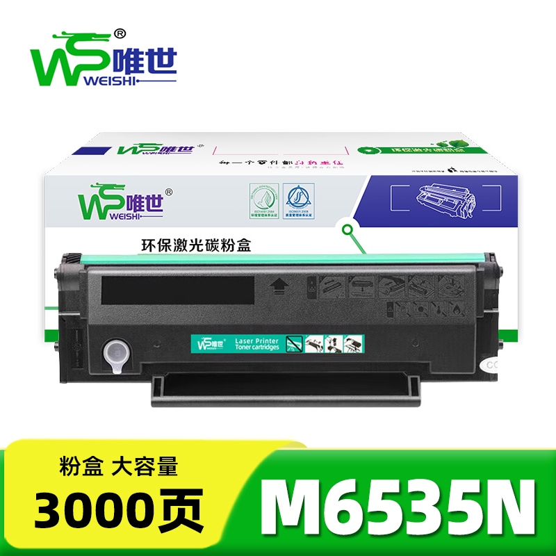 唯世硒鼓M6535N支高清大图