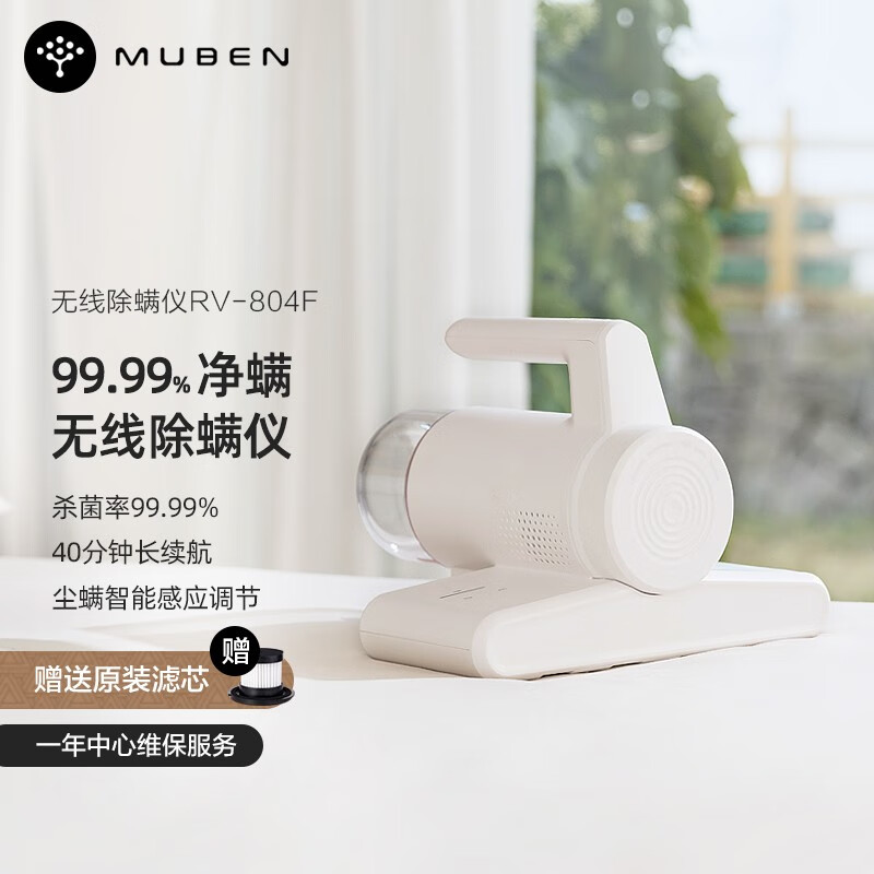 木本无线除螨仪RV-804F