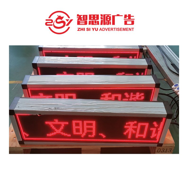 智思源广告 定制显示条屏 100*100mm 平方分米高清大图