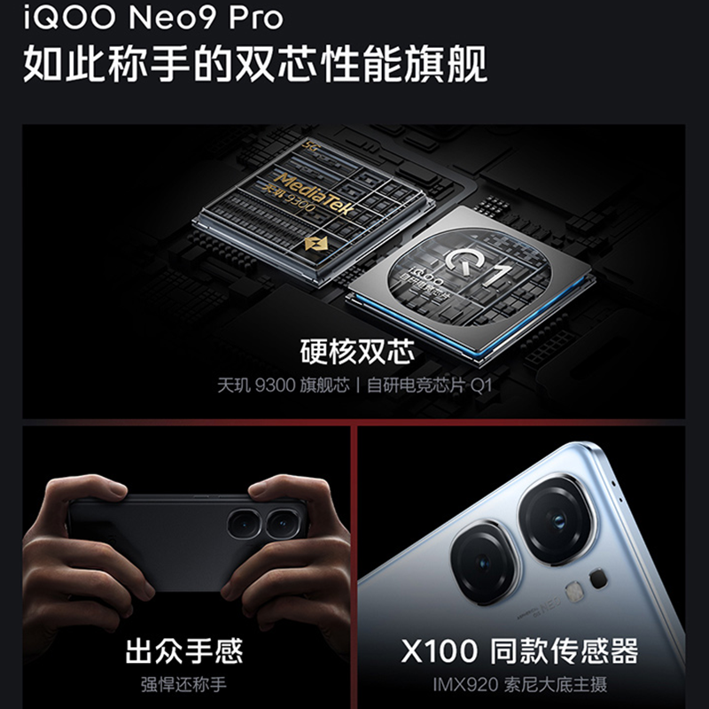 vivo iQOO Neo9 Pro 格斗黑 12GB+256GB 天玑9300旗舰芯 自研电竞芯片Q1 IMX920 索尼大底主摄 5G智能手机高清大图
