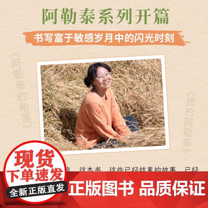 [抽亲签] 阿勒泰的角落 李娟成名作 我的阿勒泰姊妹篇 毛不易于适 正版 新版增彩色插图电视剧原著走夜路请放声歌唱高清大图