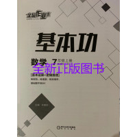2019秋全品作业本数学七年级上册新课标RJ人教