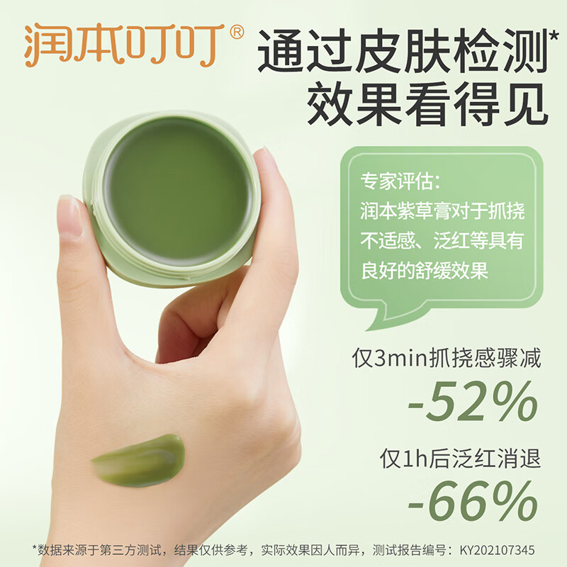 润本-婴儿紫草修护膏(薄荷型20g)*2高清大图