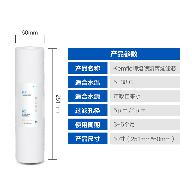 康富乐KEMFLO净水器通用5微米熔喷聚丙烯PP棉滤芯10寸5μm支高清大图