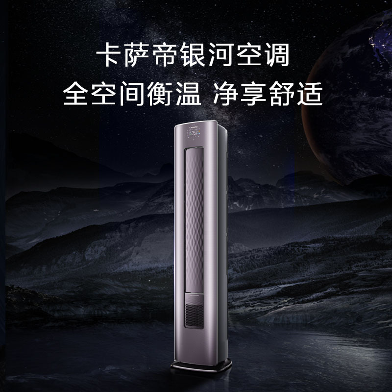 [轻奢空调]卡萨帝(Casarte)3匹 新1级变频 快速冷暖 全空间净化 柜机空调CAP728GEA(81)U1套机