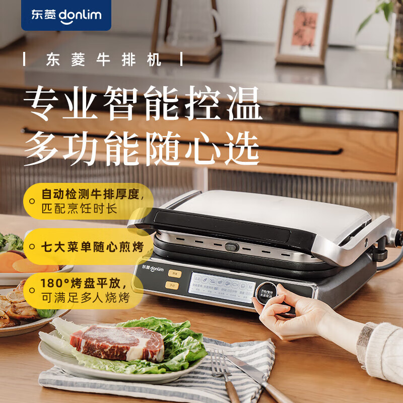 东菱 智能牛排机 烤煎牛排煎锅插电烤炉一体多功能电烧烤炉DL-5011高清大图