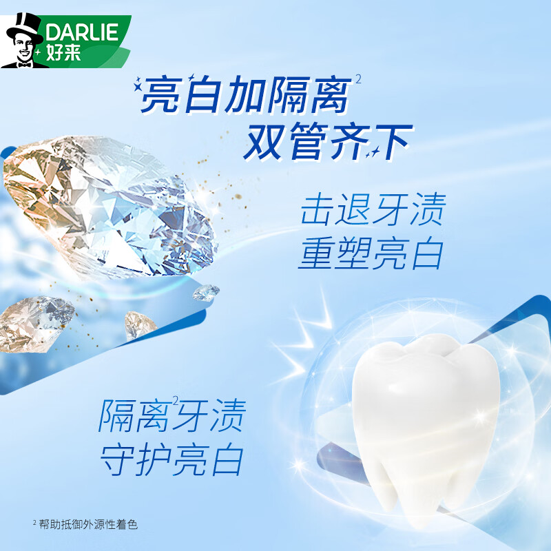 DARLIE好来(原黑人)超白矿物盐牙膏190g 去牙渍 亮白清新(新旧随机)高清大图