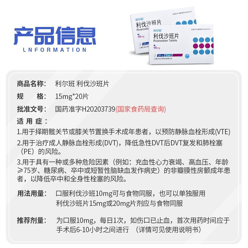利尔班 利伐沙班片 15mg*20片 国产利伐沙班片15mg国货利伐沙斑片利阀沙班片 片剂 1盒高清大图