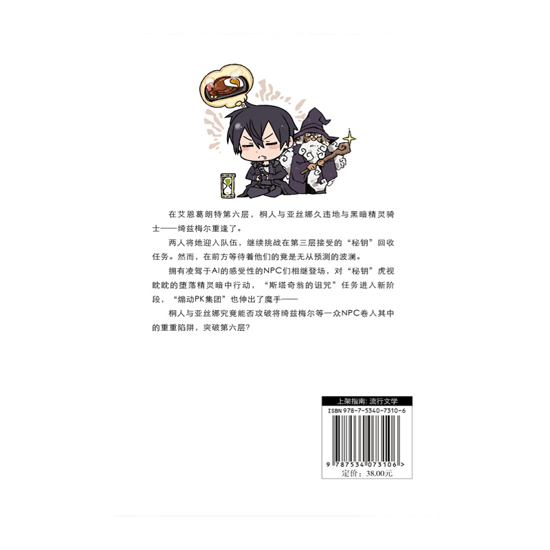 [正版]没送色纸没腰封刀剑神域 进击篇6 川原砾 穿越异世界冒险奇幻二次元动漫 漫画轻小说 热血漫画书少儿漫画书籍高清大图