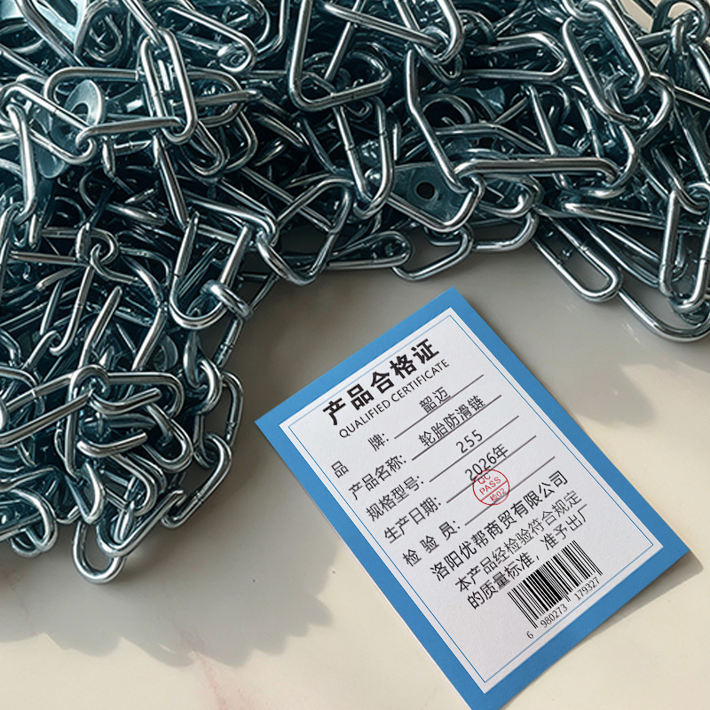 韶迈 轮胎防滑链 255 套高清大图