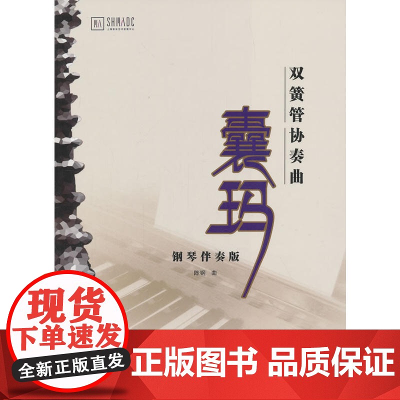 双簧管协奏曲 囊玛(钢琴伴奏版)高清大图