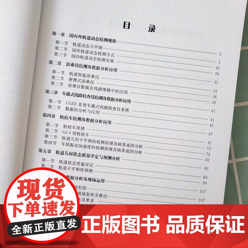 自营 铁路轨道动态检测与不平顺管理 9787113260538 张建军 编著书籍 中国铁道出版社有限公司高清大图