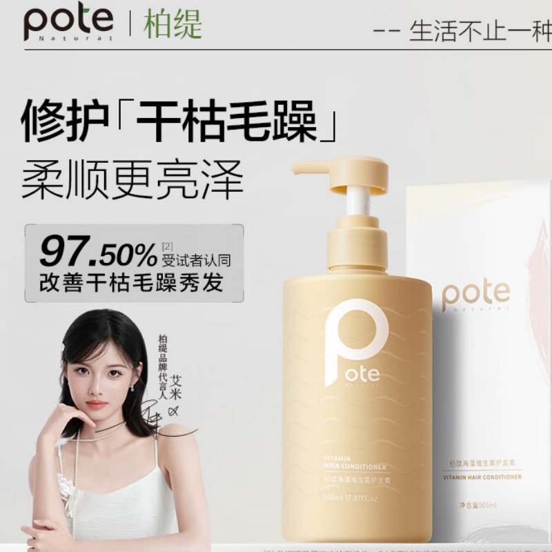 柏缇 海藻 维生素E护发素 505ml高清大图