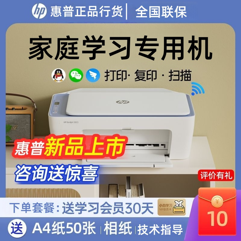 惠普HP2823无线彩色喷墨惠普打印机a4纸家用多功能一体机正品全新套餐六