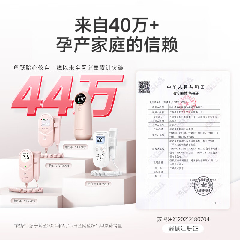 鱼跃(YUWELL)胎心监测仪充电孕妇家用监护仪胎儿胎心多普勒胎心检测仪203高清大图