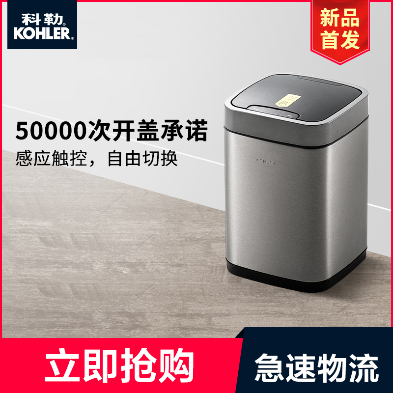 科勒智能感应垃圾桶全自动带盖客厅厨房卧室卫生间创意电动垃圾桶3127