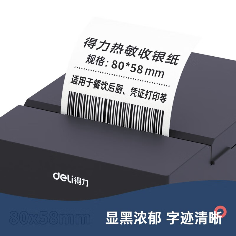 得力(deli)3204莱茵河热敏收银纸 80*60mm 2卷/筒 收银机打印纸 颜色随机高清大图