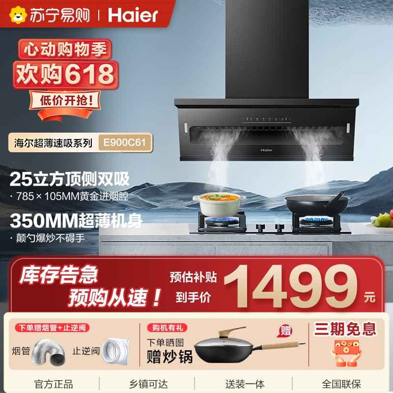 海尔(Haier)抽油烟机 顶侧双吸 变频 25风量大吸力 油烟机大嘴系列C61
