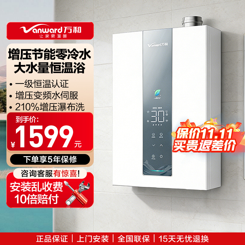 万和(Vanward)燃气热水器JSLQ27-16LS5 PRO